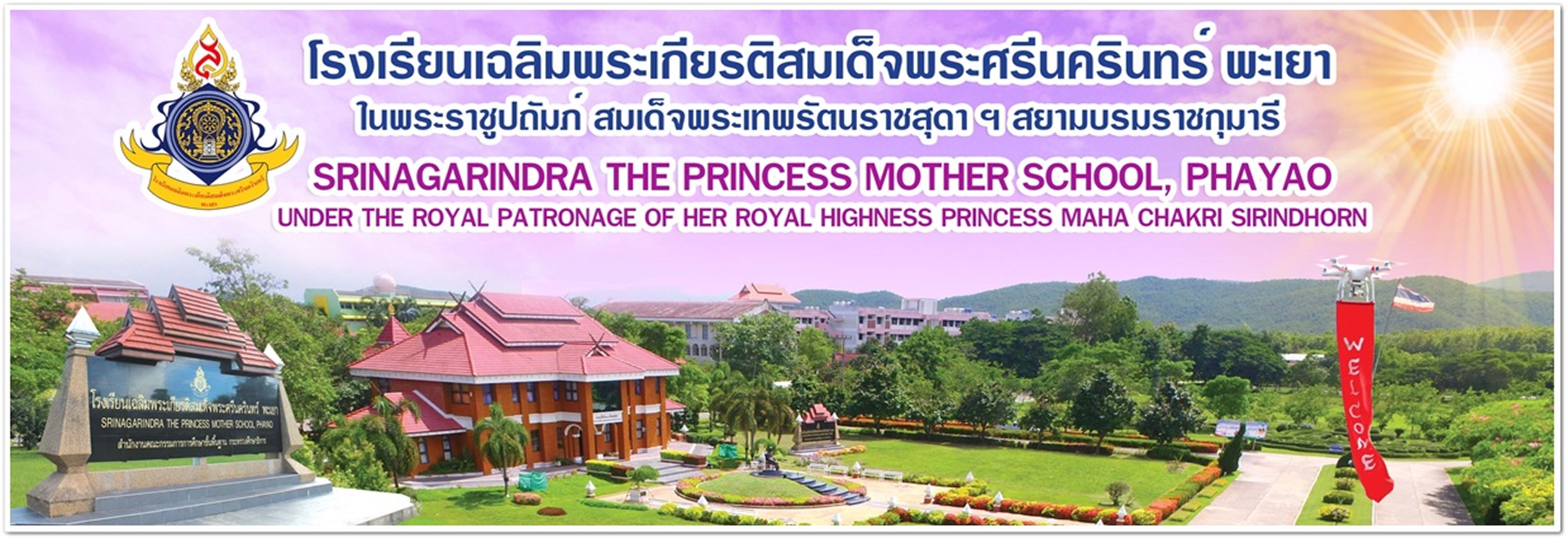 Headerโรงเรียน