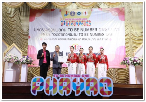 สว.พย. เข้าร่วมประกวดการนำเสนอผลการดำเนินงานชมรมTO BE NUMBER ONE ระดับจังหวัด